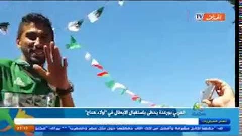 العربي بورعدة Rio 2016، استقبال الأبطال .. لا يحدث إلا في الجزائر