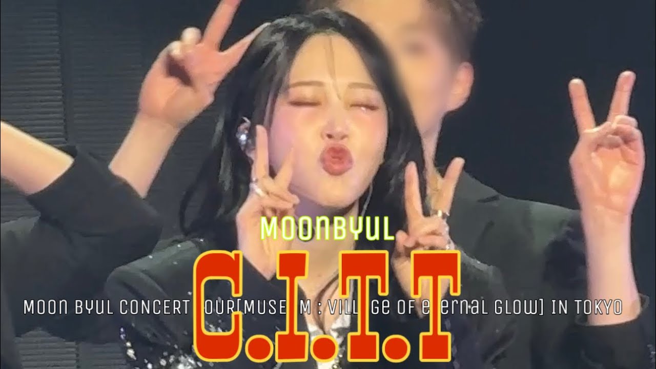 【문별】C.I.T.T 260118 직캠 🗣️⚠️  Moon Byul CONCERT TOUR [MUSEUM : village of eternal glow] IN TOKYO 