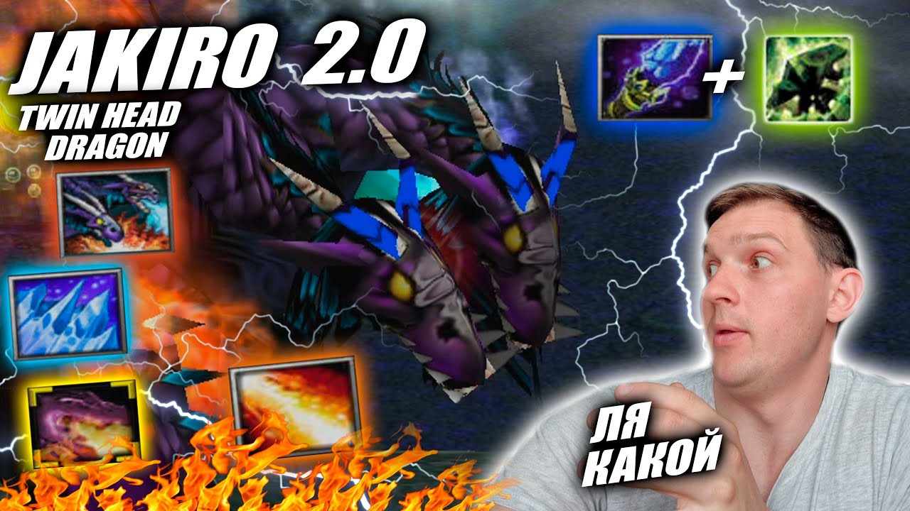 Twin Head Dragon 2.0 | Поставил 2 ульты в колодец КАК ЖЕ ОН ЖАРИТ!