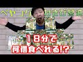 【ペヤングわさび醤油】１８分で何個食べられるか試したら、きざみのりが倍入ってる奇跡が起きたｗｗｗ【大食い】