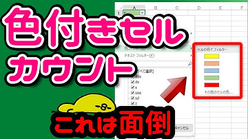 vba 色付きセルをカウント：色判定のテクニックを身に着ける@kirinote