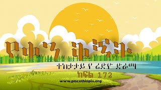 Yeken Qignet Program 172