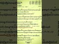 အင်းလေးသူ 🎶#အောင်မြင့်မြတ် #music #song #myanmar #myanmaroldsongs #rock #feel #guitar #lyricvideo