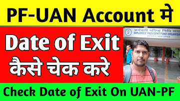 How to check Date of Exit on UAN/PF Account | Check Date of exit on UAN Account |Date of exit on UAN