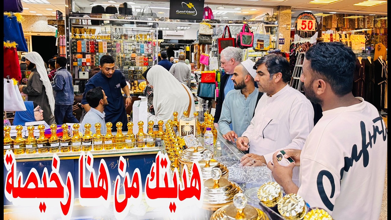 هدايا رخيصة من بلال سوق الداوديه الجديد ممشي قباء هدية 🎁 لكل زائر 