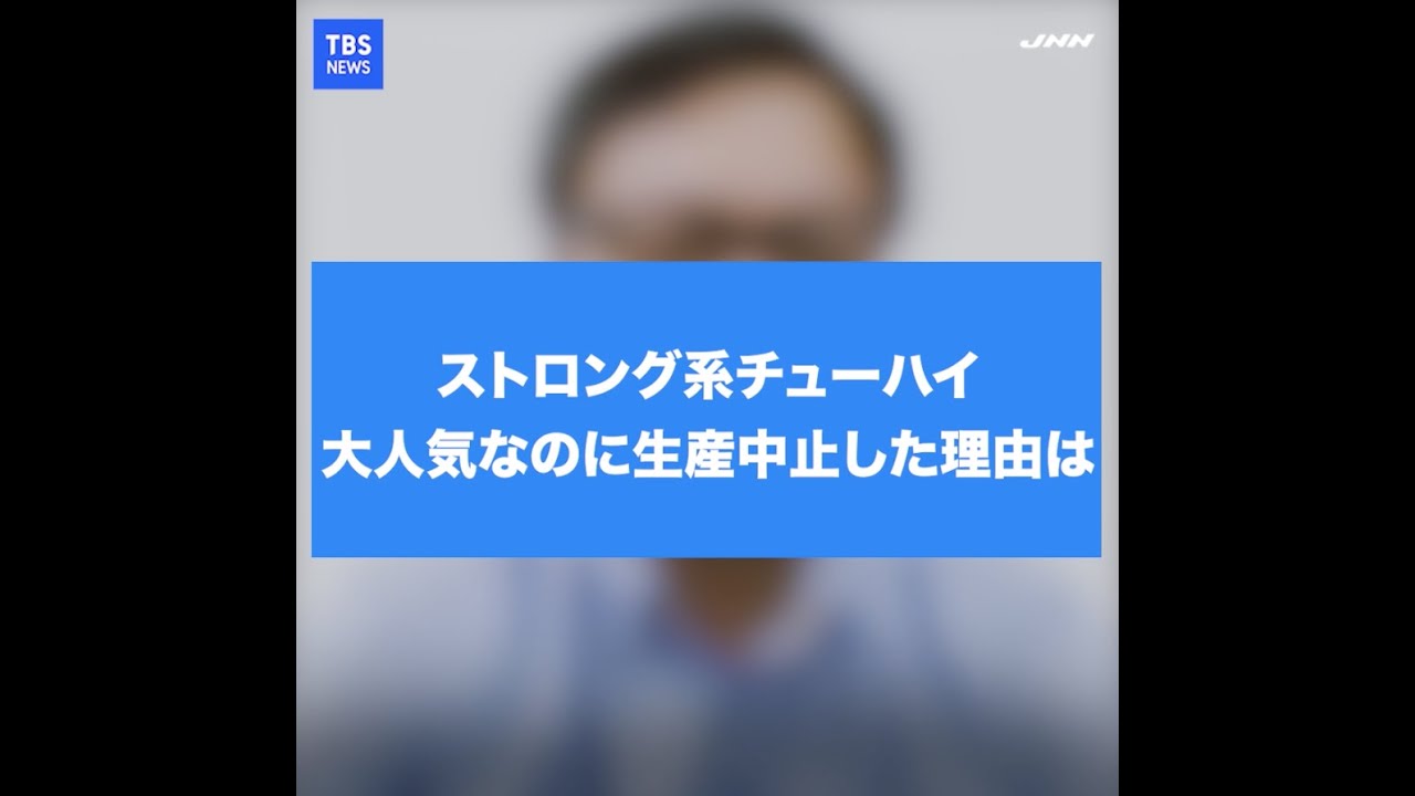 ストロング系チューハイ 大人気なのに生産中止した理由は オリオンビール社 みんなのwhy Youtube