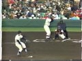 1995 澤井良輔 福留孝介 ホームラン共演 甲子園 春 1995 澤井良輔 福留孝介 ホームラン共演 甲子園 春