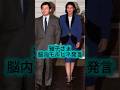 【雅子さま、脳内モルヒネ発言】「皇室の生活に馴染めず、うつ状態にあるのではないか」報道に反論 #shorts #youtubeshorts