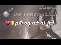 اغنية كردية حزينة دبين دنيا خه شه دايئ اغنية كردية حزينة دبين دنيا خه شه دايئ