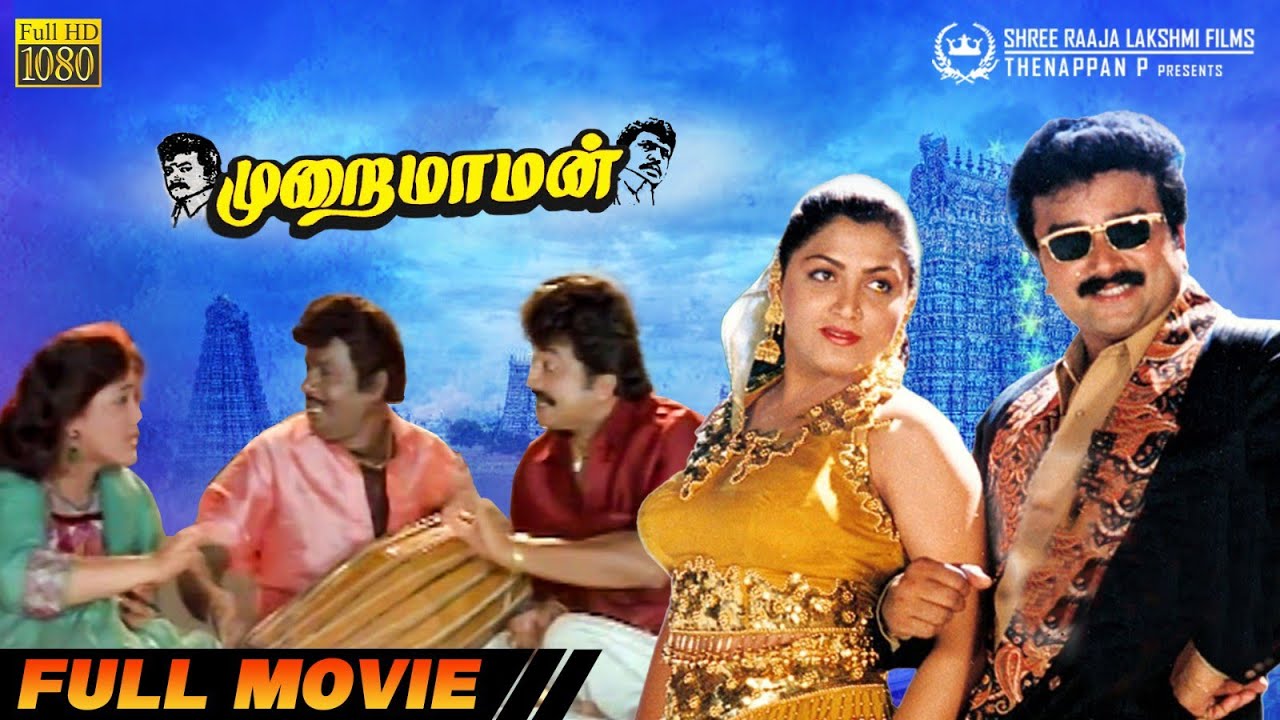 Murai Maaman  Super Hit Comedy Movie HD  Jayaram  Goundamani  Khushbu  Sundar C