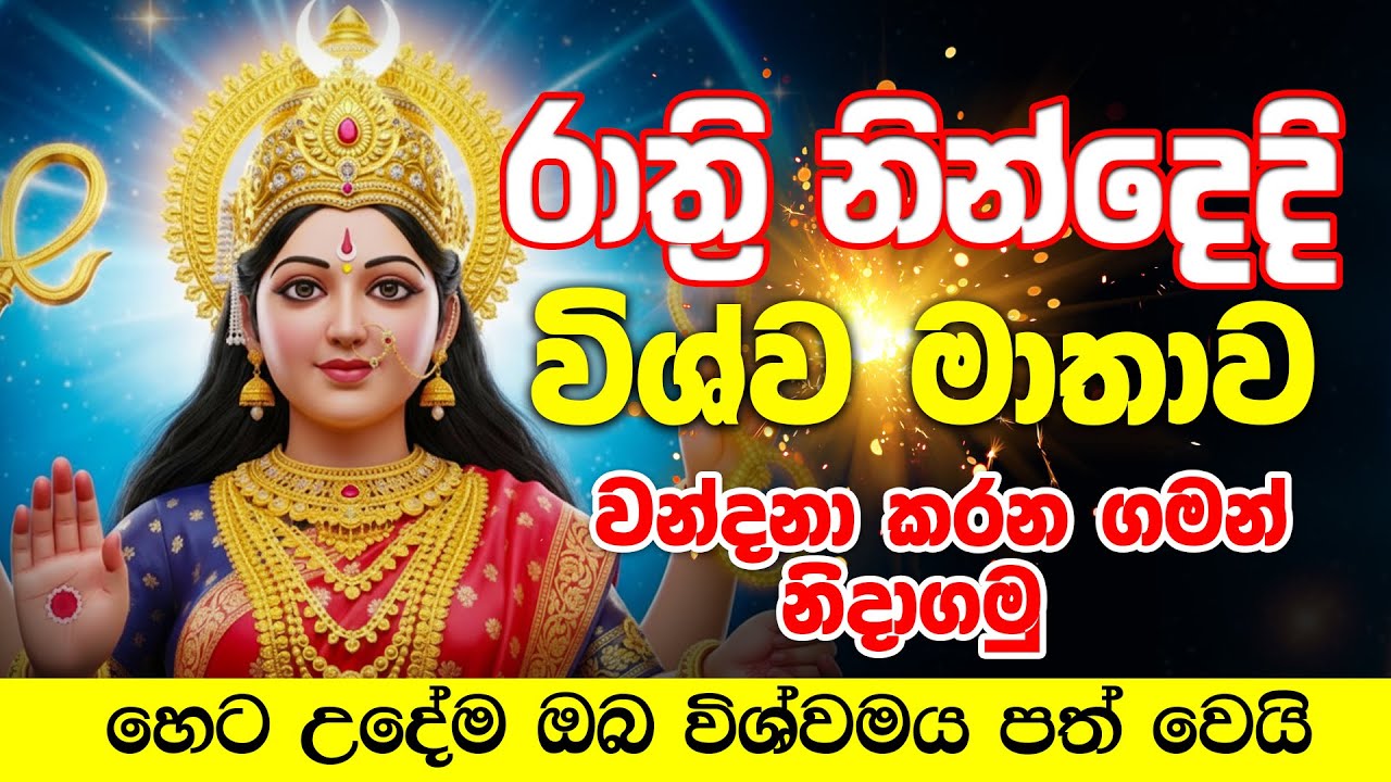 හෙට උදේම ඔබ විශ්වමය පත් වෙයි !! wishwa matha wandanwa -  ape pansala