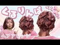 【親子でお揃いヘア】肩に付かないボブでも崩れずまとめる！ヘアアレンジ♡