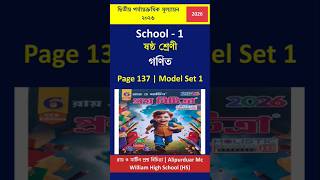 Class 6 Math|গণিত |Ray and Martin 2026 | 2nd Summative |2nd unit test| School 1| Page 137 Solution