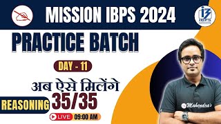 Bank Exam 2024 | IBPS/RRB/SBI | Reasoning | Practice Batch #11