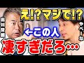ひろゆき 出川哲朗のデタラメ英語でも英会話が成立する理由 出川イングリッシュの秘密を暴露 イッテQで見せた出川哲朗の凄さをひろゆきが語る ひろゆき切り抜き 出川哲朗 論破 ひろゆき 出川哲朗のデタラメ英語でも英会話が成立する理由 出川イングリッシュの秘密を暴露 イッテQで見せた出川哲朗の凄さをひろゆきが語る ひろゆき切り抜き 出川哲朗 論破