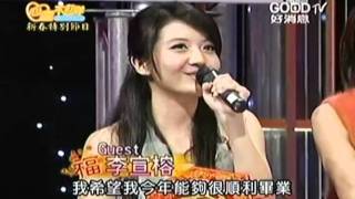 2009.01.25 GOODTV新春特別節目-心靈不打烊 Part7