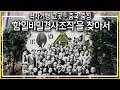 역사기행 그곳_중국 충징_임시정부 루트 3부 (KBS_2017.04.08 방송)