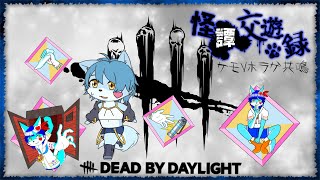 【Dead by Daylight】【怪譚交遊録】とてもとても怖い殺人鬼から逃げるホラーゲーム