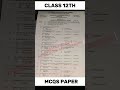12TH|MCQS EXAM PAPER|POC|ARTS GROUP|KARACHI BOARD