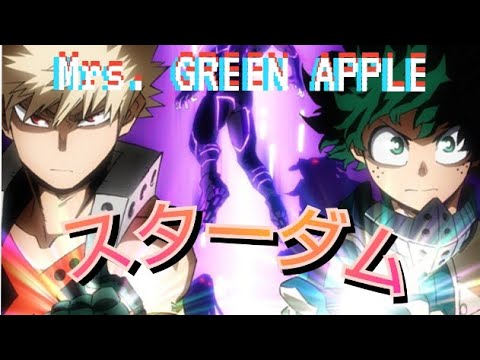 ❲MAD❳僕のヒーローアカデミア  ヒーローズライジング×Mrs. GREEN APPLE(スターダム)