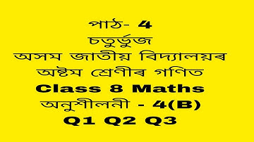 assam jatiya bidyalay class 8 maths chapter 4a q 1,2,3/jatiya bidyalay class 8 maths chapter 4a/math