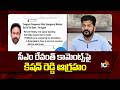 సీఎం రేవంత్ కామెంట్స్పై కిషన్ రెడ్డి ఆగ్రహం | Kishan Reddy Tweet On Cm Revanth Comments | 10TV