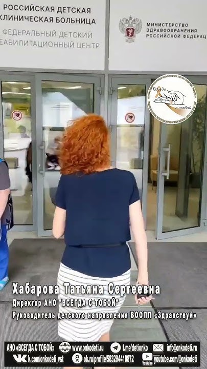 Мы побывали в замечательном новом ФФДРЦ "Кораблик" РДКБ РНИМУ им. Н.И ...