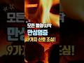 모든 병의 시작! 만성염증 위험신호 9가지 #만성염증