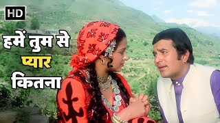 Humen Tumse Pyar Kitna | Kishore Kumar | Rajesh Khanna, Hema Malini | Kudrat (1981) | Romantic Songs