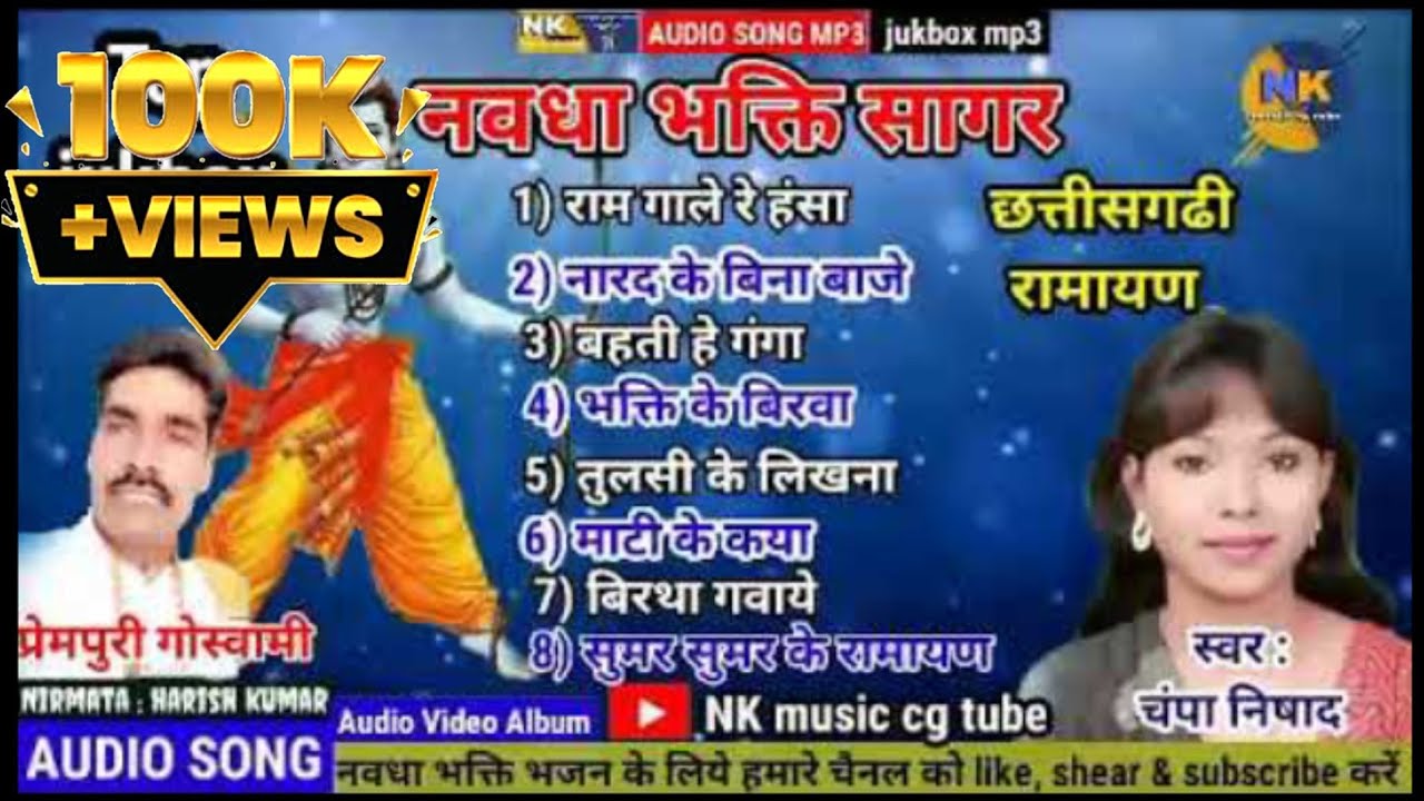 Top cg ramayan     hit ramayan song jukbox mp3  Champa nishad    