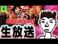 バンドリに引導を渡しにいく生ライブ
