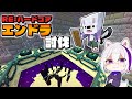 🔴【重大告知あり!】ハードコアモードでエンダードラゴン討伐を目指すマインクラフト! ~死んだら即終了~【マイクラ・まいんくらふと】よろずや🍭