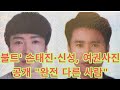 jubyeon nyuseu...&#39;불트&#39; 손태진·신성, 여권사진 공개 &quot;완전 다른 사람&quot;