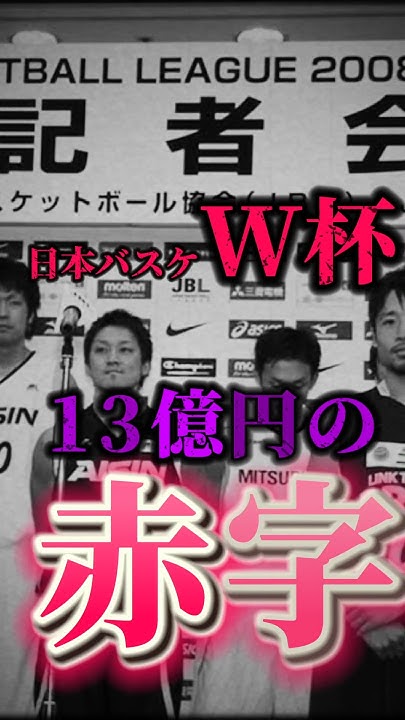 2006年老害のせいでW杯コケる④『日本バスケの闇と歴史』 クーズ男 八村塁 バスケ日本代表 パリ五輪 渡邊雄太 YouTube