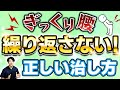 「ぎっくり腰」を繰り返さない!クセにならずに治す方法とストレッチを紹介!