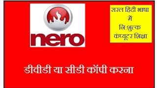 How to Copy Disc by Nero Software - in Hindi, DVD se DVD Kaise Copy Karte Hai?(Nero Software Playlist - https://goo.gl/kTZbtS इस विडियो में आप जानेगें DVD या CD कॉपी करना In this video you will learn how to..., 2013-06-07T07:56:52.000Z)