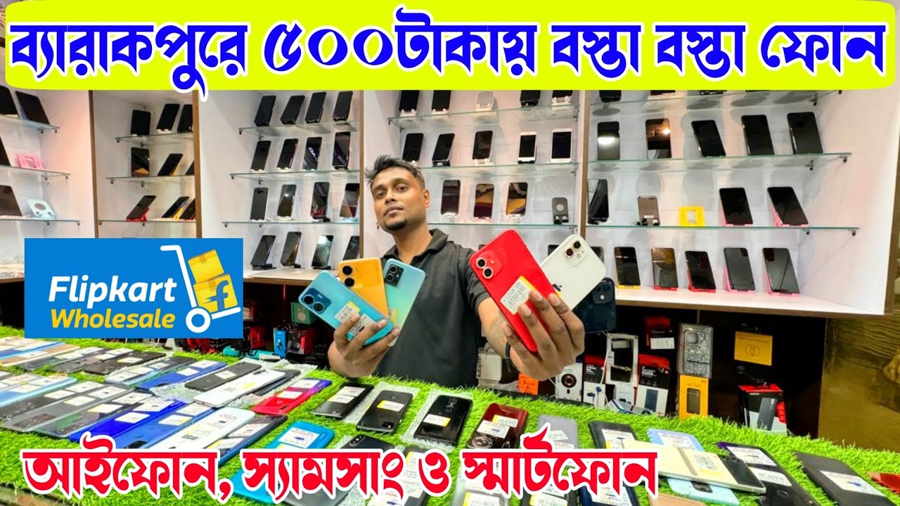 ব্যারাকপুরে ৫০০টাকায় বস্তা বস্তা ফোন সাথে GST বিল | হোলসেলে ১পিস কিনুন ফ্লিপকার্ট প্রেক্সো স্টক