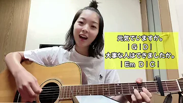明日への手紙 ギター
