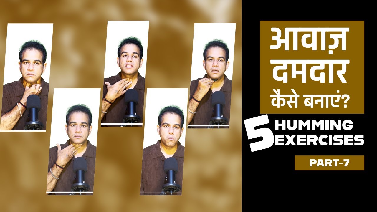 Humming Exercise आवाज दमदार कैसे बनाएं? | ये हमिंग एक्सरसाइज करिए | 5 Humming Exercises ...