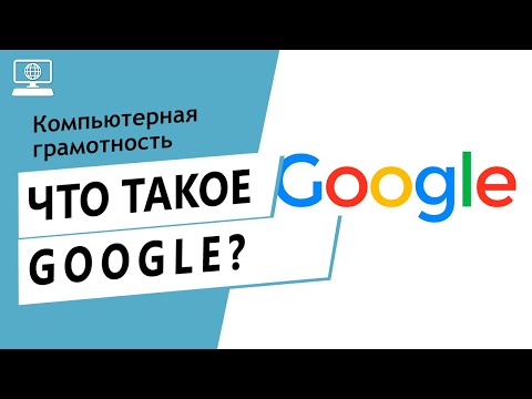 Wideo: Czy Google jest trzeciorzędnym źródłem?