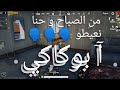 PUBG بوكاكي 