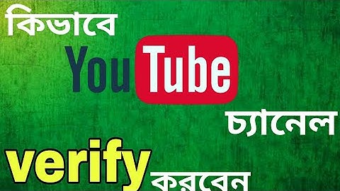 How to verify a youtube channel in bangali 2020 || kivabe youtube channel verify korben