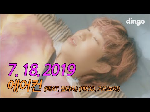 / [<strong>DF</strong> LIVE teaser] 호치키스(김호진) - 에어컨 (Feat. 릴타치) (<strong>Prod</strong>. 기리보이)