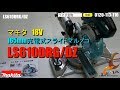 マキタ　LS610DRG　165mm充電式スライドマルノコ【ウエダ金物】