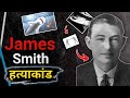 James smith        
