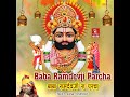 Baba Ramdevji Ra Parcha Mp3 Song