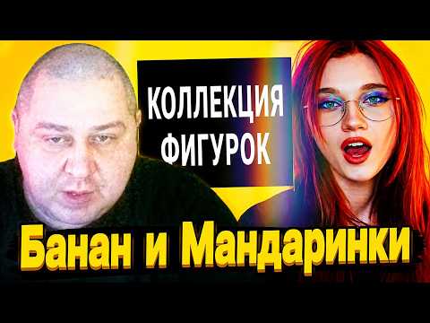БАНАН и его СКВАД "МАНДАРИНОК"/Реакция Лучника