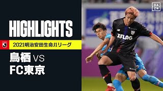 【サガン鳥栖×FC東京｜ハイライト】明治安田生命J1リーグ 第23節 | 2021シーズン｜Jリーグ