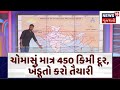 Gujarat | ચોમાસું માત્ર 450 કિમી દૂર, ખેડૂતો કરો તૈયારી | Gujarat Monsoon | Gujarati News | N18V