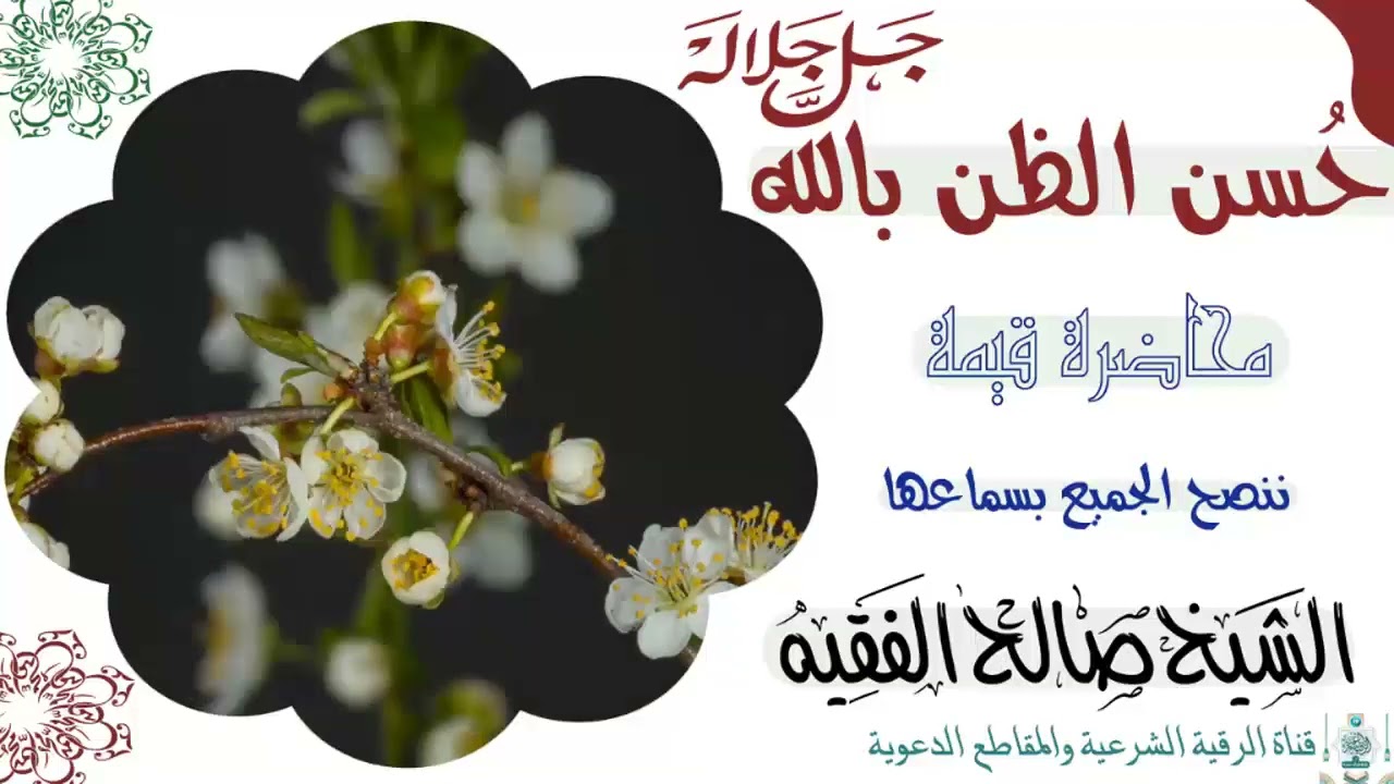 فما ظنكم برب العالمين21شعبان 1443 محاضرة مؤثرة ومبكية للشيخ صالح الفقيه بدار الحديث بمفرق حبيش